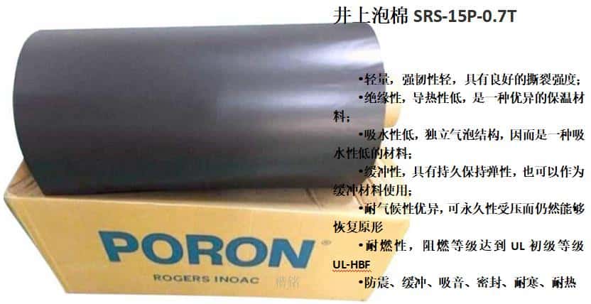 SRS-15P井上泡棉、井上聚氨酯泡棉SRS-15P模切沖型-500MM*50M-0.7T